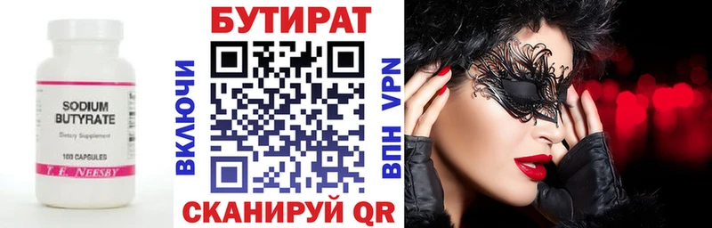 Бутират бутандиол  Малоархангельск 